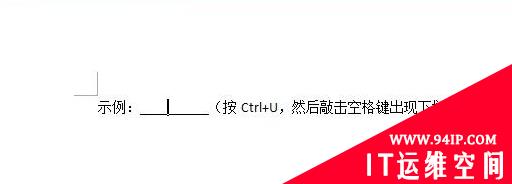 word怎么在横线上打字且不破坏横线 word怎么在横线上打字且不破坏横线框