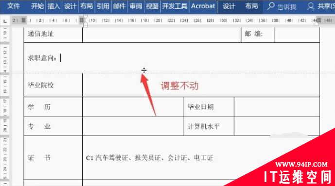 word表格行高拉不动怎么办 excel表格行高拉不动怎么办