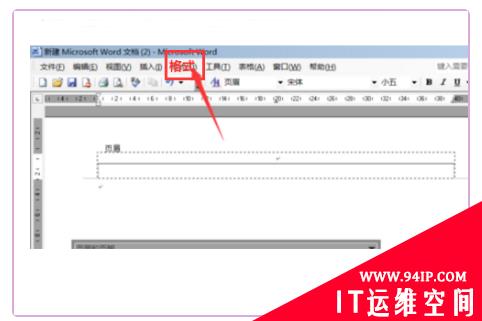 页眉下方分隔线如何设置 页眉下方分隔线如何设置颜色