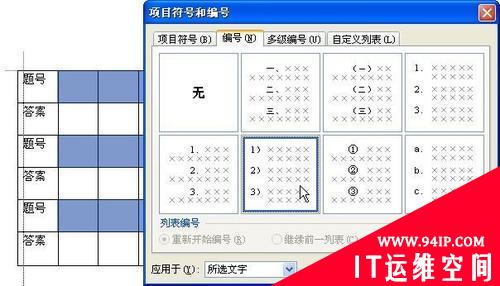 wps序号怎么自动排列 wps序号怎么自动排列序号