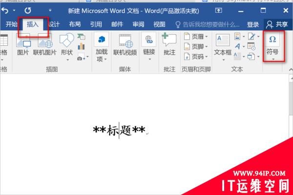 用符号symbol字符190来替换字符*怎么操作 用两个紧挨着的符号symbol字符190来替换*怎么操作