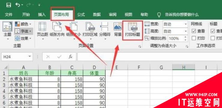 Excel表格表头怎么设置每页都有？ excel表格表头怎么设置每页都有