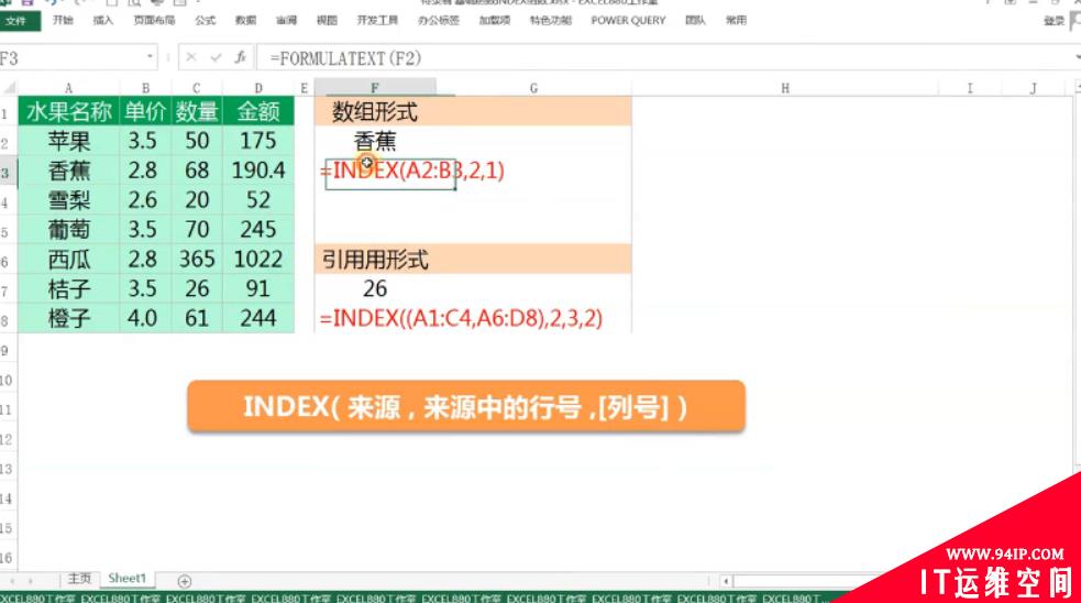 excel中index函数怎么用 excel里面的index函数怎么用