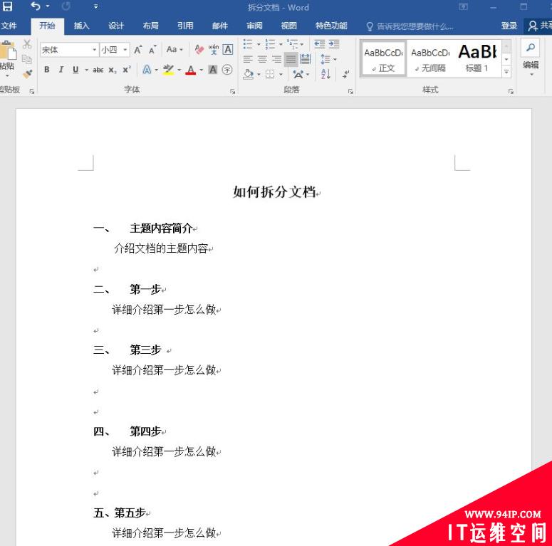 如何将一个word文档拆分成多个文档 如何将一个word文档拆分成多个文档格式