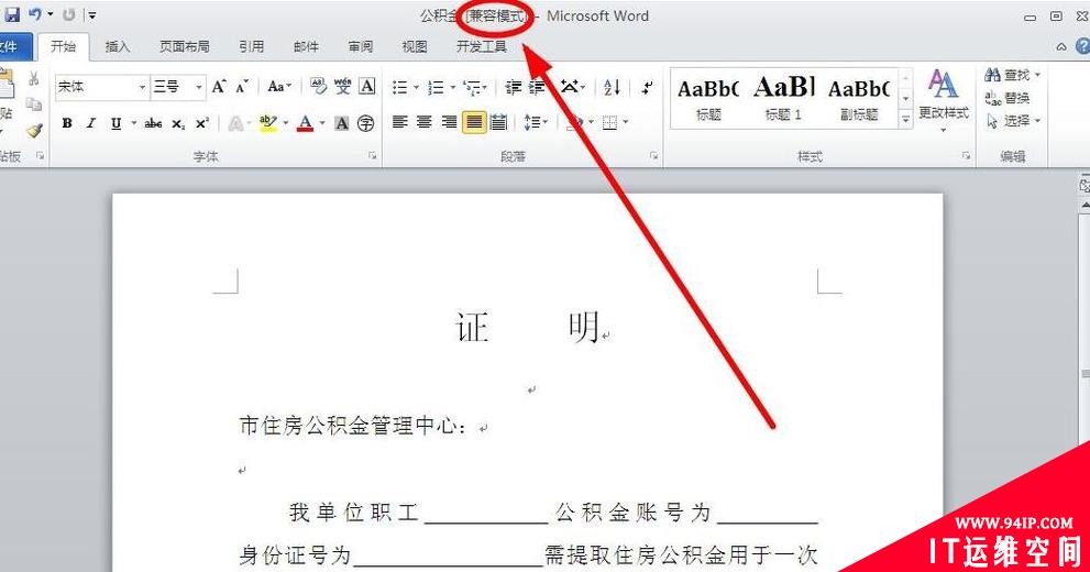 word兼容模式什么意思 电脑word兼容模式什么意思