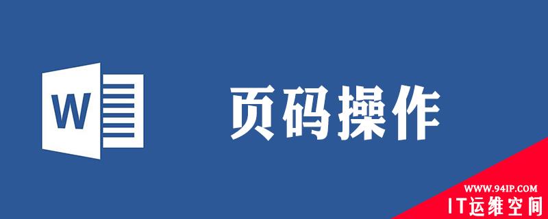 添加居中页码格式为abc怎么操作 添加页码怎么操作