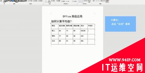 word怎么算平均值 word里怎么算平均值