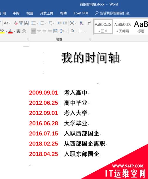 word时间轴模板怎么制作 word时间轴模板下载