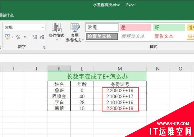 电子表格输入身份证号码显示乱码怎么回事 电子表格输入身份证号乱码怎么办