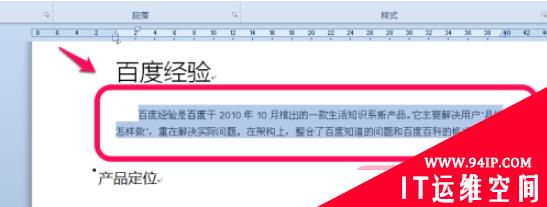 word双行合一如何设置 word双行合一排版格式怎么设置