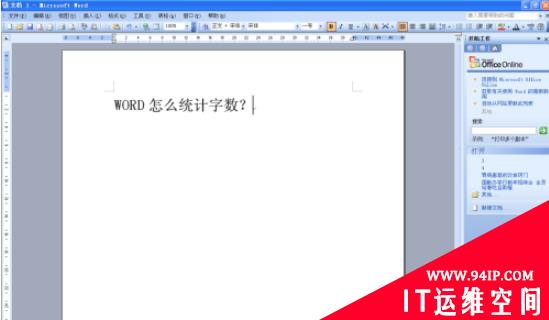 word怎么统计字数总和 word怎么计算字数总和