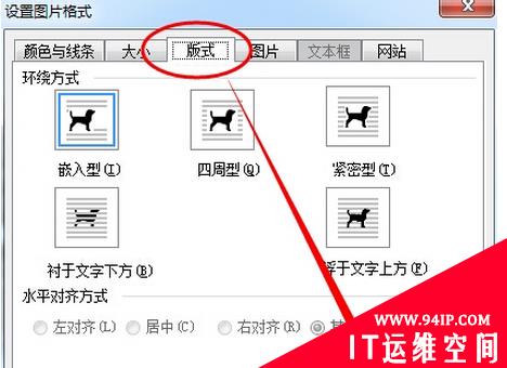 word排版图片总是乱跑怎么办 word排版图片总是乱跑