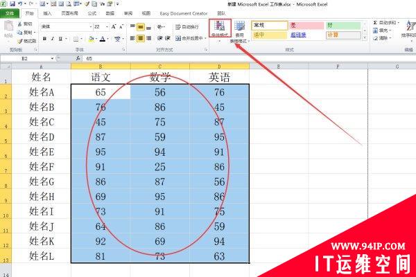 excel如何筛选低于60分的标红 excel中把低于60分的标红