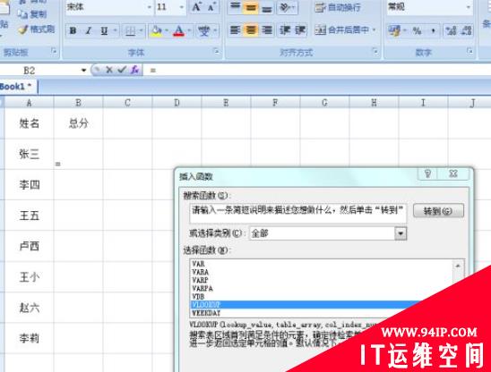 excel vlookup函数用法是什么