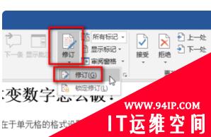word修订功能在哪 word修订功能在哪里