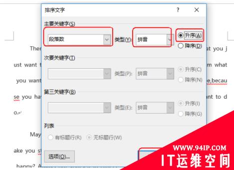 word怎么按英文字母排序 word怎么按姓氏首字母排序