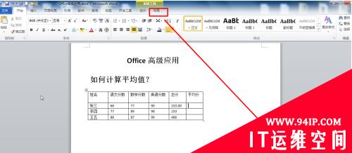 word怎么计算一列平均分 word怎么计算一列平均分最新