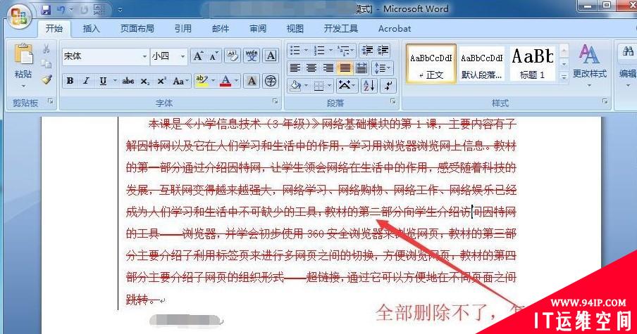 word文字删除不了解决方法 word文字删除不了怎么回事