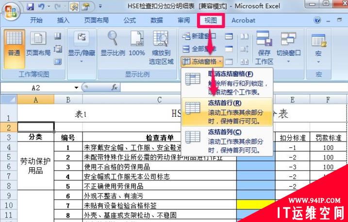 表格表头固定怎么设置 excel表格表头不动怎样设置