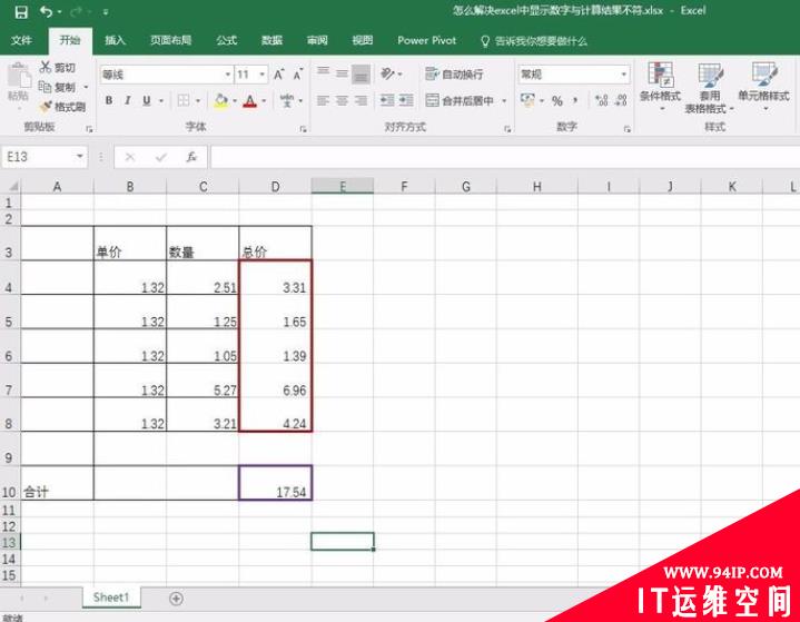 excel显示数值和实际结果不一致怎么办 excel数值一样结果不一样