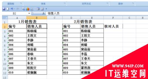 怎么核对两列名字是否一致 怎么核对两列名字是否一致的数据