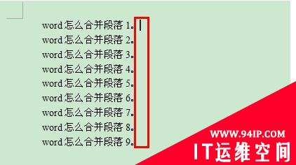 合并段落怎么设置 word合并段落怎么设置