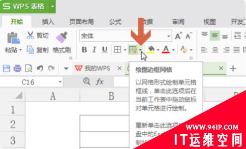 wps画线笔工具在哪 wps文档画线笔工具在哪