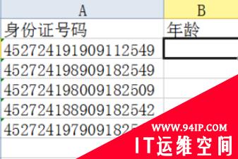 excel怎么根据身份证号码计算年龄 excel怎样根据身份证号码计算年龄