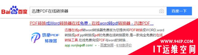 wps转word在线转换问题 wps转word在线转换