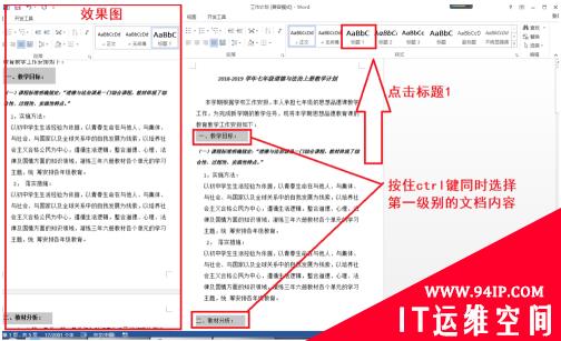 word怎么设置一级标题二级标题三级标题 word里怎么设置一级标题二级标题