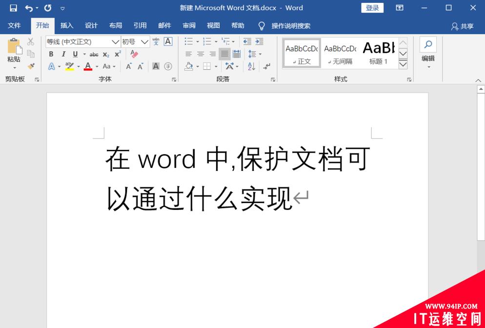 在word中保护文档可以通过什么实现？ 在word中,保护文档可以通过