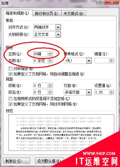 word怎么实现左右各缩进20磅 word怎么设置段落左右各缩进20磅