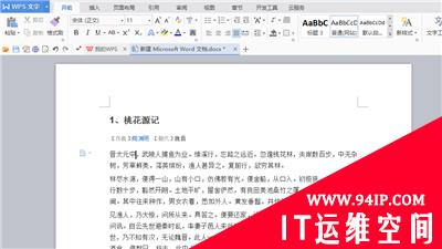 word分屏显示两个文档 word分屏显示两个文档怎么取消