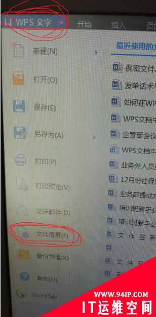 wps密码保护文件如何解除密码？ wps密码保护文件如何解除密码锁定