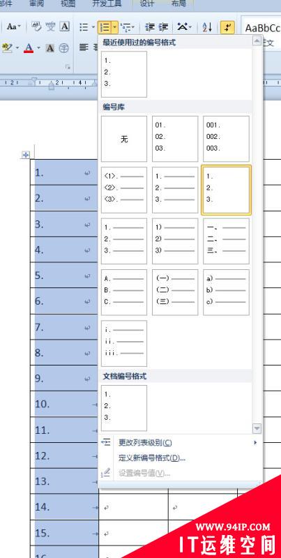 word快速输入1到100的方法 word快速输入1到100数字