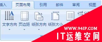 word文档横向分栏的设置方法 word文档部分横向排版怎么设置