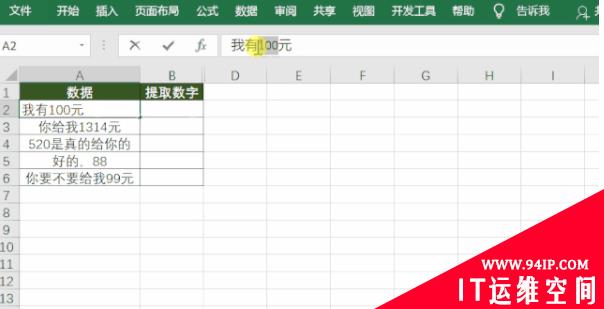 excel单元格如何提取纯数字 excel单元格提取纯数字求和