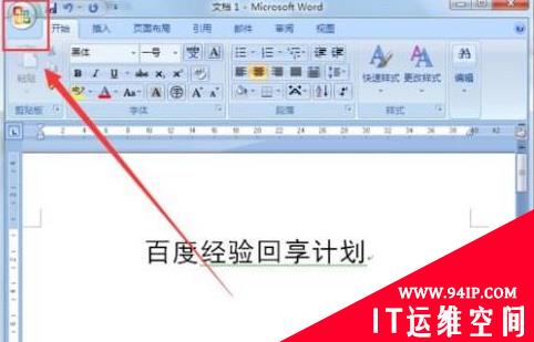 如何删除word最近的其中一条记录？ 删除word最近使用文档