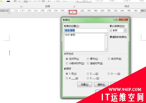 如何设置word制表位？ 如何设置word添加制表位