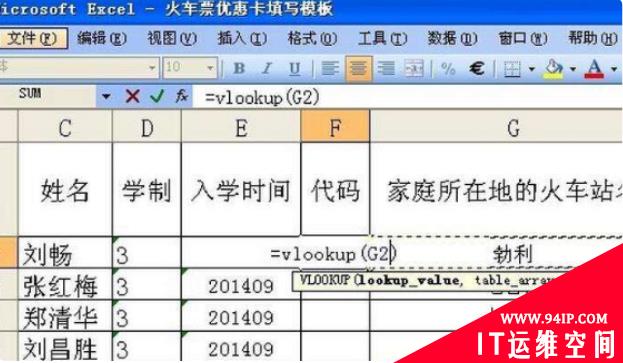 vlookup的查找值是什么意思 vlookup查找值是什么意思