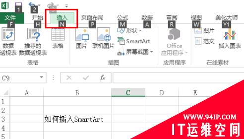 excel找不到smartart怎么办？ excel找不到smartart