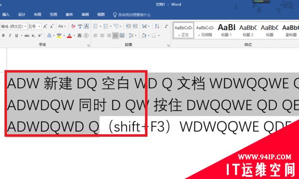 word中将所有的大写字母变成小写字母的方法 word中将数字变成大写