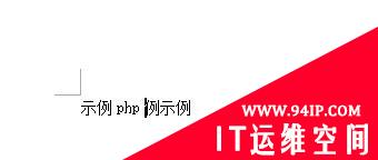 文档打字打一个字后面的就消失了的原因与解决方法 文档打字后后面的字就消失了