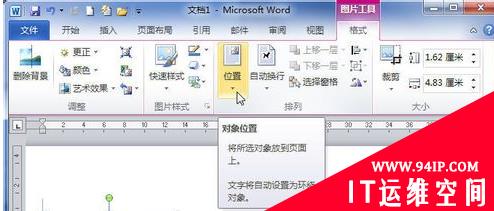 在word2010中为图片设置文字环绕方式时，可以选择哪些方式？ word2010中图片的文字环绕方式有哪些