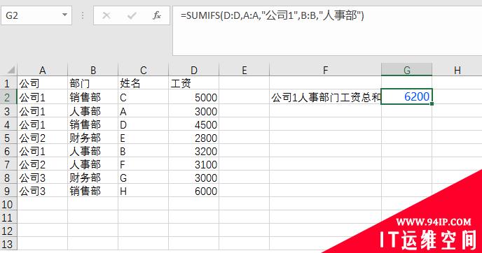 excel sumifs函数公式如何使用