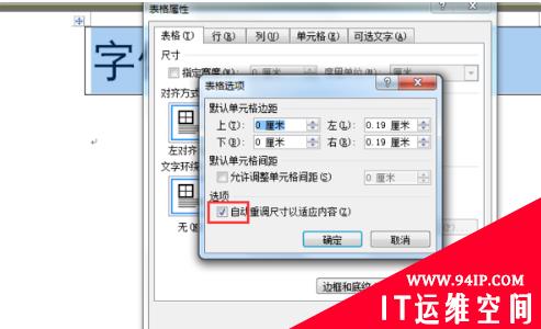 word表格字被遮住了怎么办 word表格上的字被遮住了怎么办