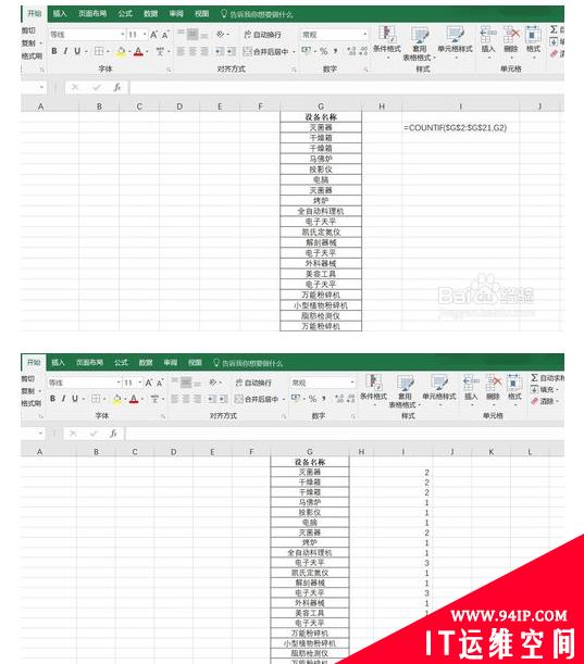 excel表格查重的方法 excel表格查重怎么查