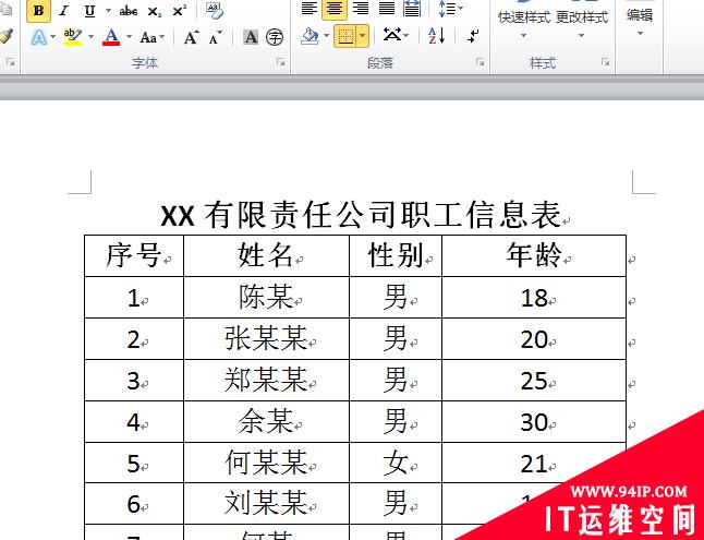 Excel 能与 Word 进行数据交换吗？