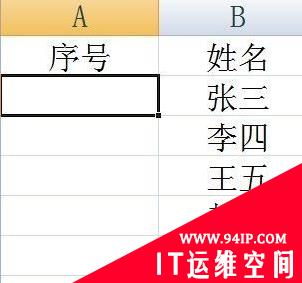 表格如何插入序号？ 表格如何插入序号