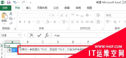 Excel中or函数的使用方法是什么？ excel中or函数的使用方法是什么